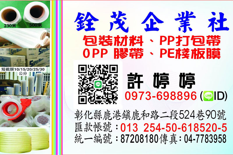 銓茂企業社